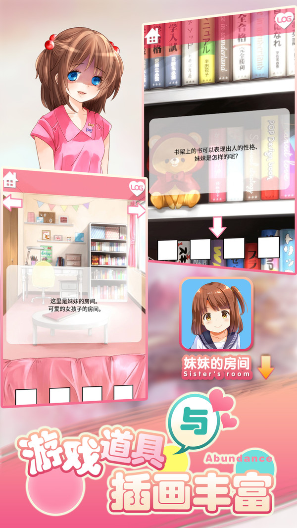 妹妹的房间直装版图1