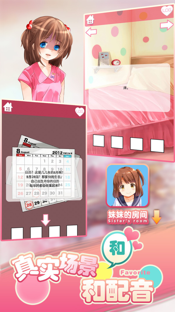 妹妹的房间直装版图2