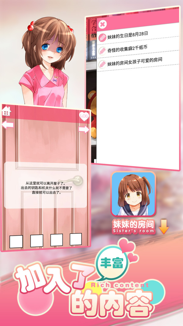 妹妹的房间直装版图3