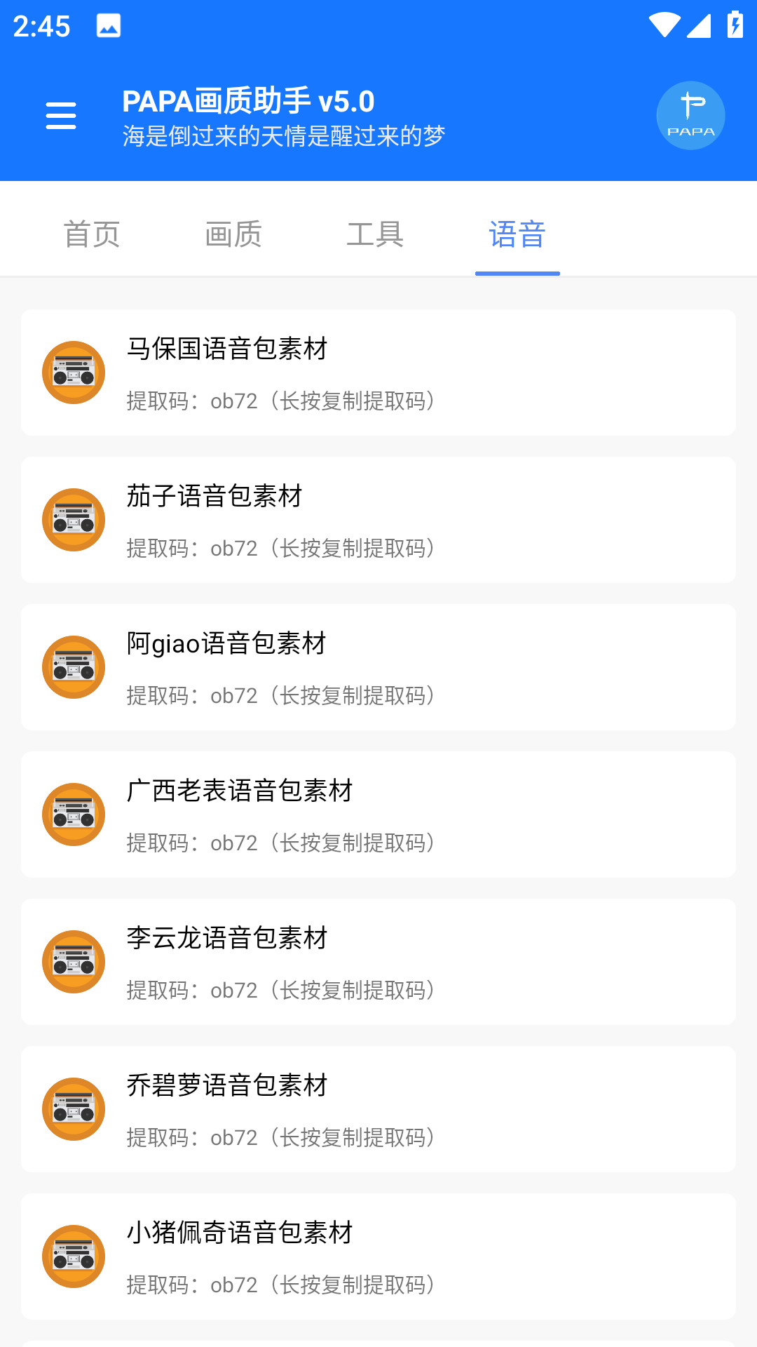 papa画质助手120帧手机版(2)