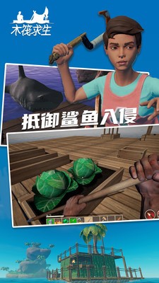 木筏求生免费原版图3