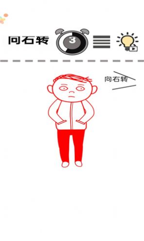 一起察言观色图3