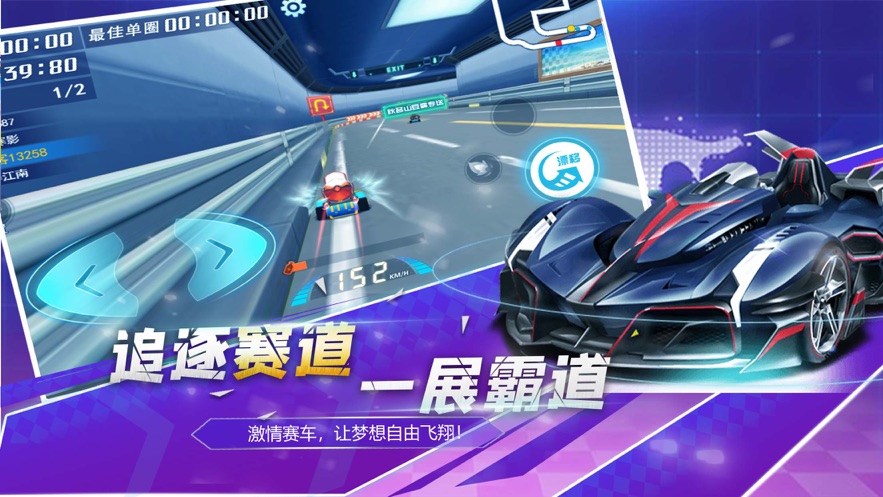 全民飞车巅峰赛游戏纯净版图2