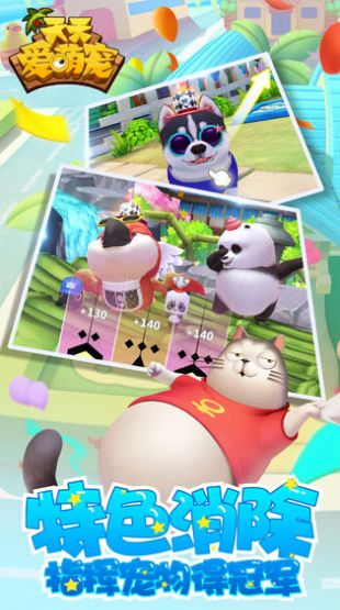 萌宠解谜图3