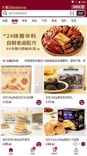 大福记会员店安卓官方版(4)