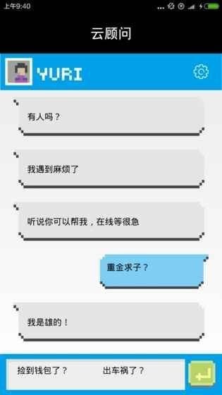 云顾问图2