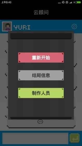 云顾问图3