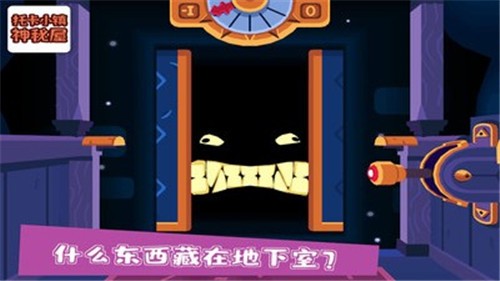 托卡小镇神秘屋图2