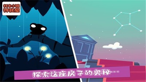 托卡小镇神秘屋图3