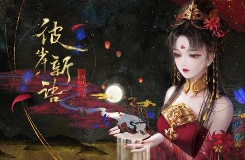 彼岸新语聊斋残卷(2)