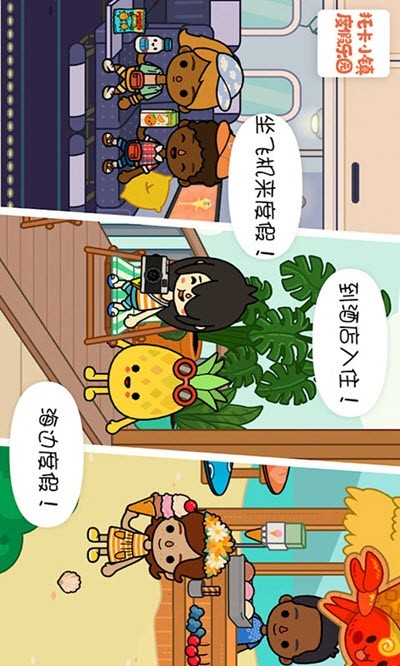 托卡小镇度假乐园游戏正版图2
