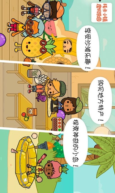托卡小镇度假乐园游戏正版图3