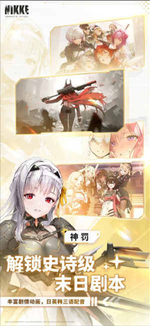 nikke胜利女神游戏官方最新版图2
