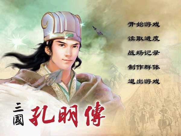三国志孔明传安卓版(2)