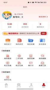 建安汇手机版图4