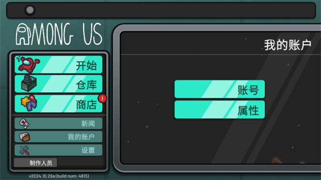在我们之中游戏完整版