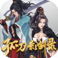 孤刀影剑录免费原版