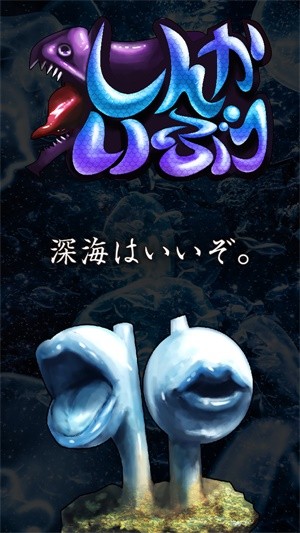 深海生物图2