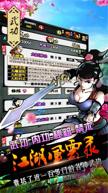 江湖风云录游戏安装包