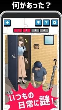 日常推理图3