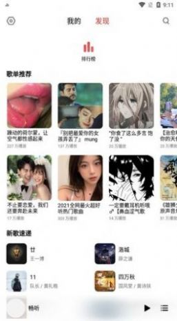 畅听音乐图2