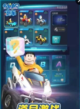 哆啦a梦赛车手游版图3