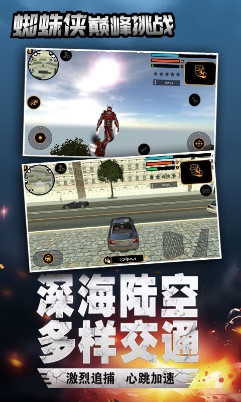 蜘蛛侠巅峰挑战游戏官方版图2