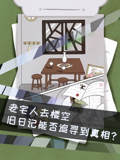 侦探灵异事件游戏安装包图4