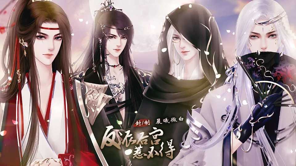 反派后宫惹不得游戏正版