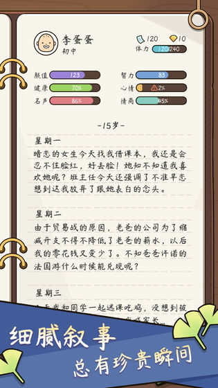 人生模拟器中国式人生无广告版图3
