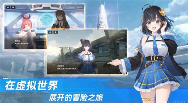 星链计划未来少女免费原版(2)