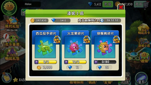 植物大战僵尸2全解锁5阶0阳光安卓直装版图2