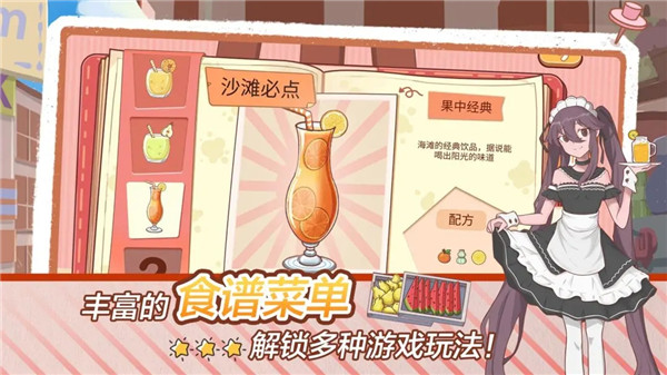 米琪果汁店2免广告官方正版