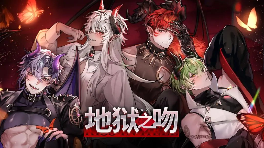 地狱之吻游戏无广告版