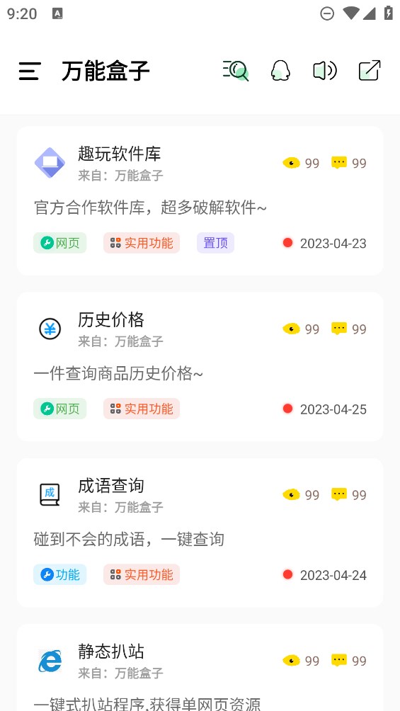 万能盒子免费版图4