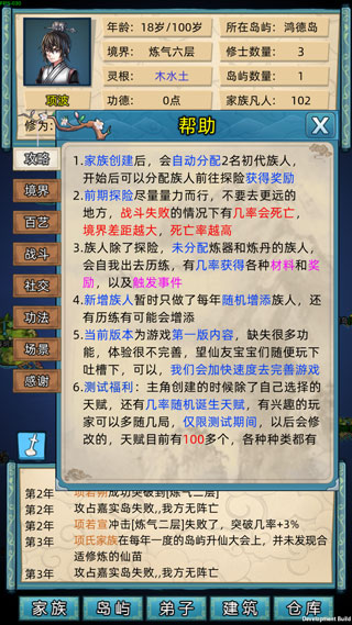 修仙家族模拟器无广告无广告版图4