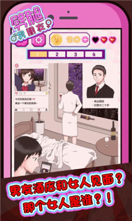 劈腿男朋友图1