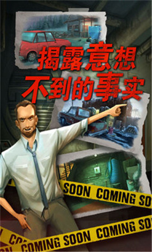 死无对证手机版(3)