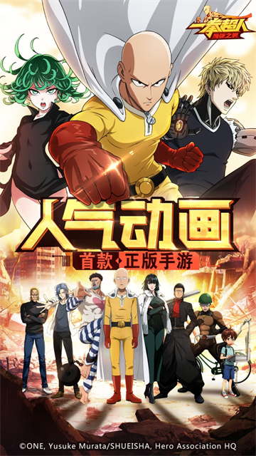 一拳超人最强之男游戏最新版