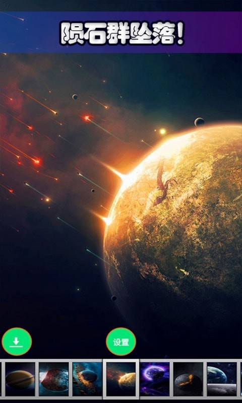 星球探索宇宙图2