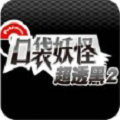 口袋妖怪超透黑2 标准版