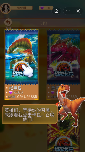 恐龙抽卡对战图1