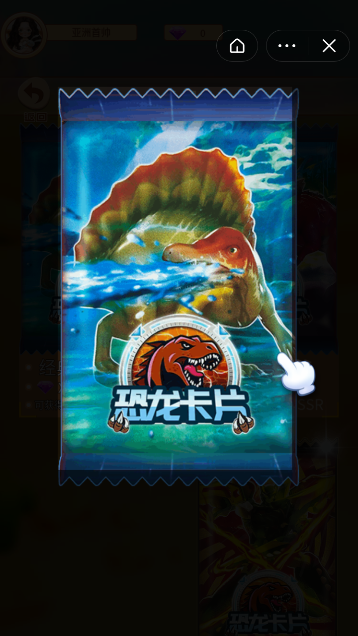 恐龙抽卡对战图3