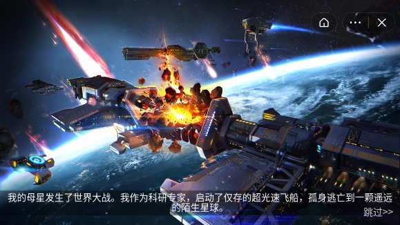 星际求生图2