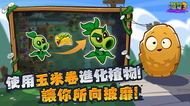 植物大战僵尸3国际服手机最新版图6