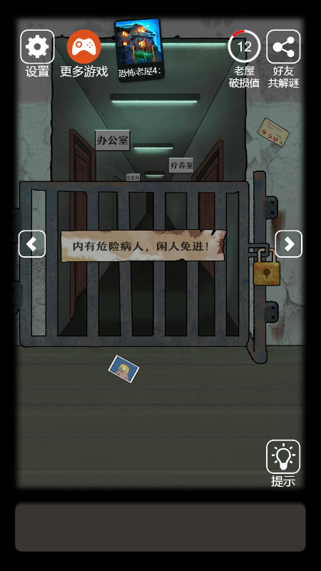 恐怖老屋6疯人院图1