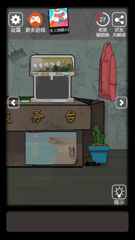 恐怖老屋6疯人院图2
