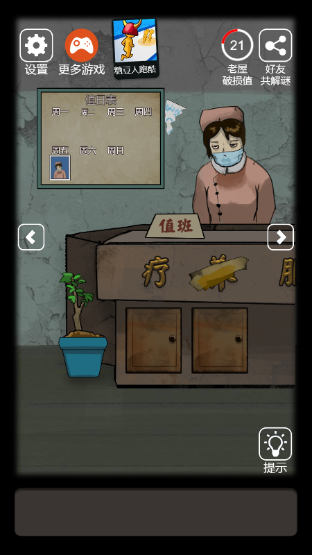 恐怖老屋6疯人院图4
