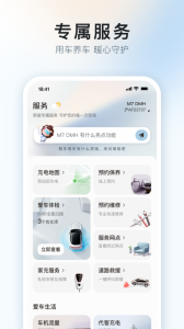 上汽荣威安卓官方版图5