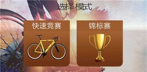 3D模拟自行车越野免费原版图1
